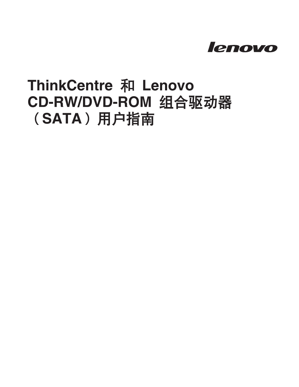 Thinkcentre 和lenovo CD-RW/DVD-ROM 组合