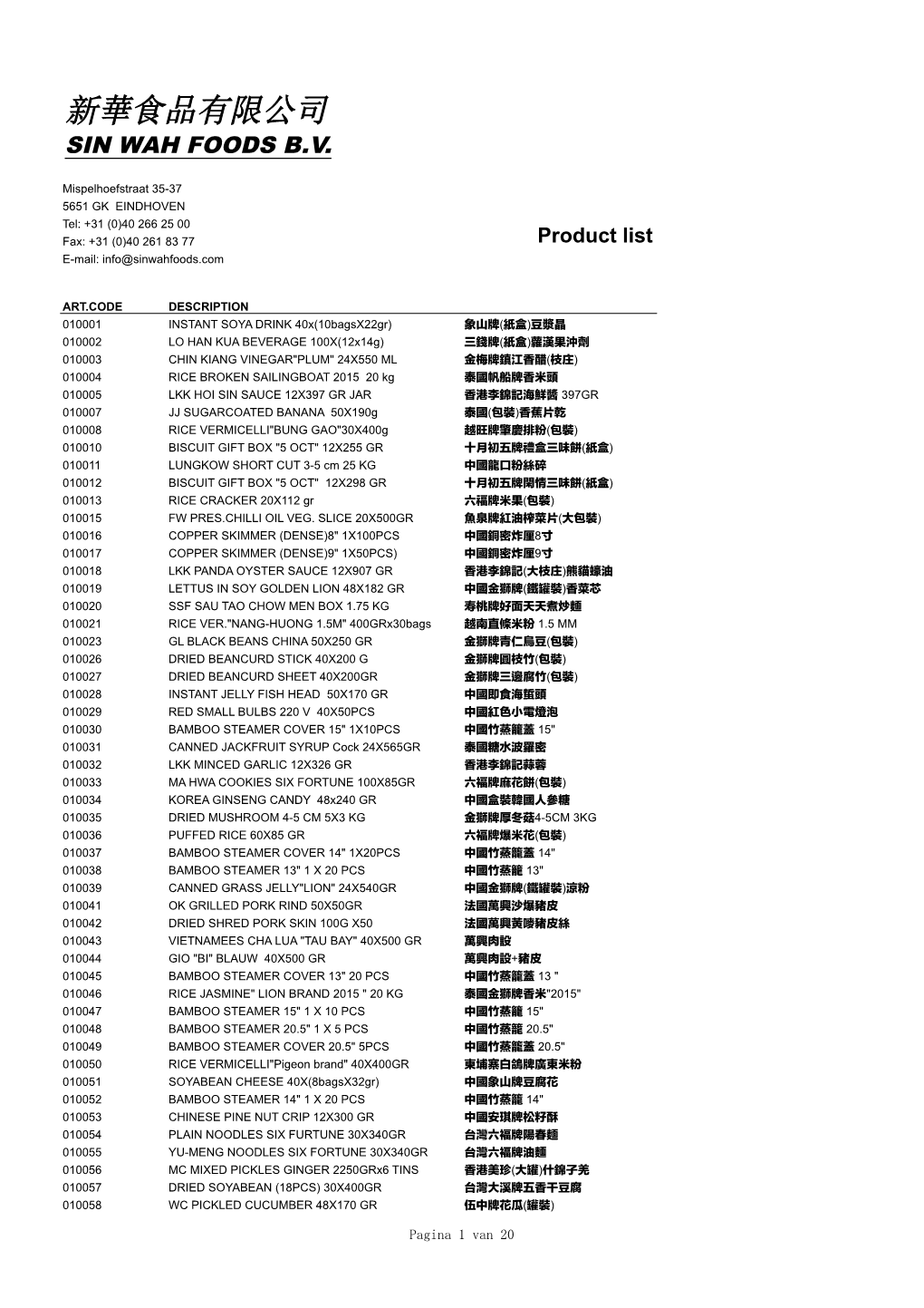 新華食品有限公司 Sin Wah Foods B.V
