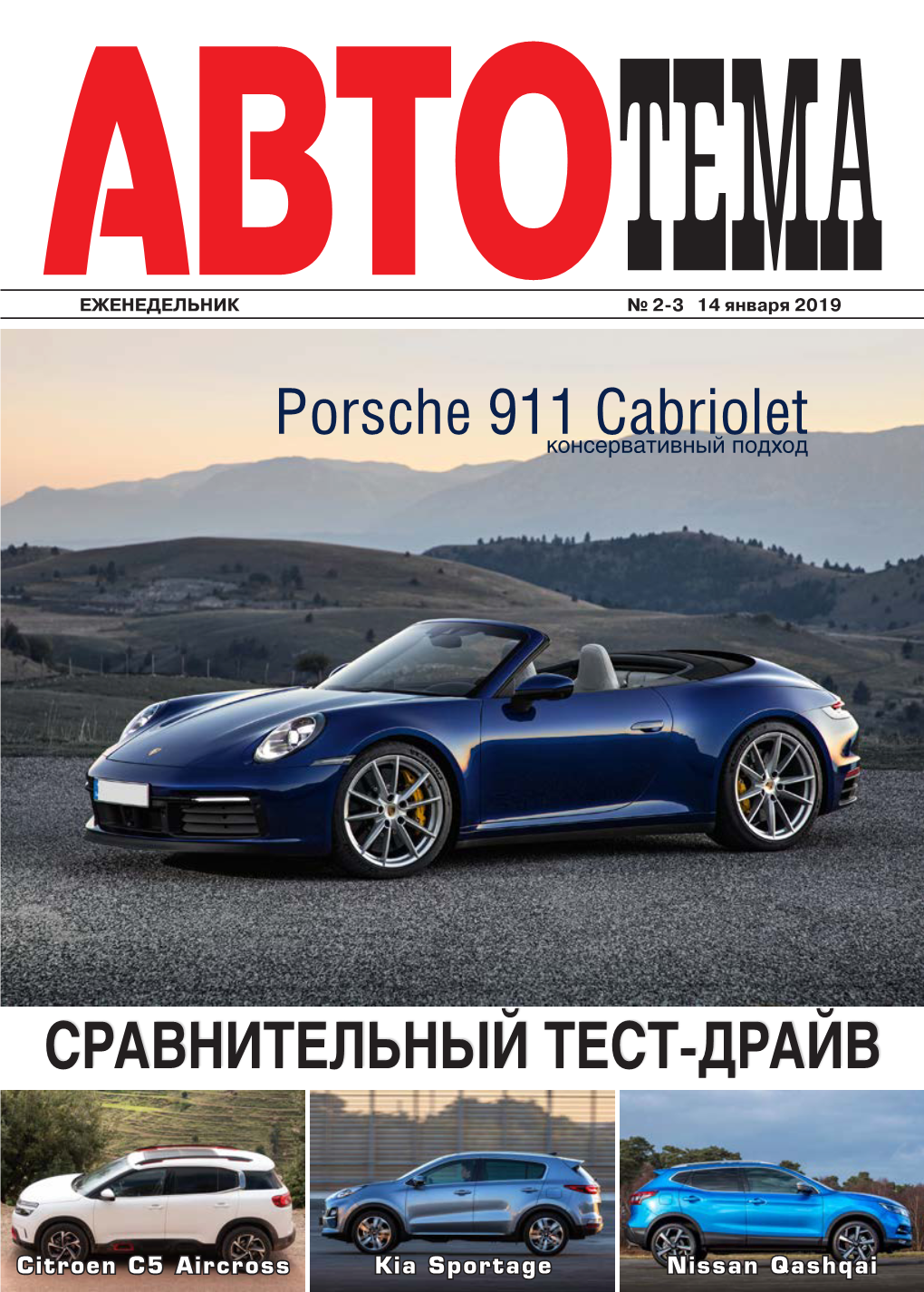 СРАВНИТЕЛЬНЫЙ ТЕСТ-ДРАЙВ Porsche 911 Cabriolet