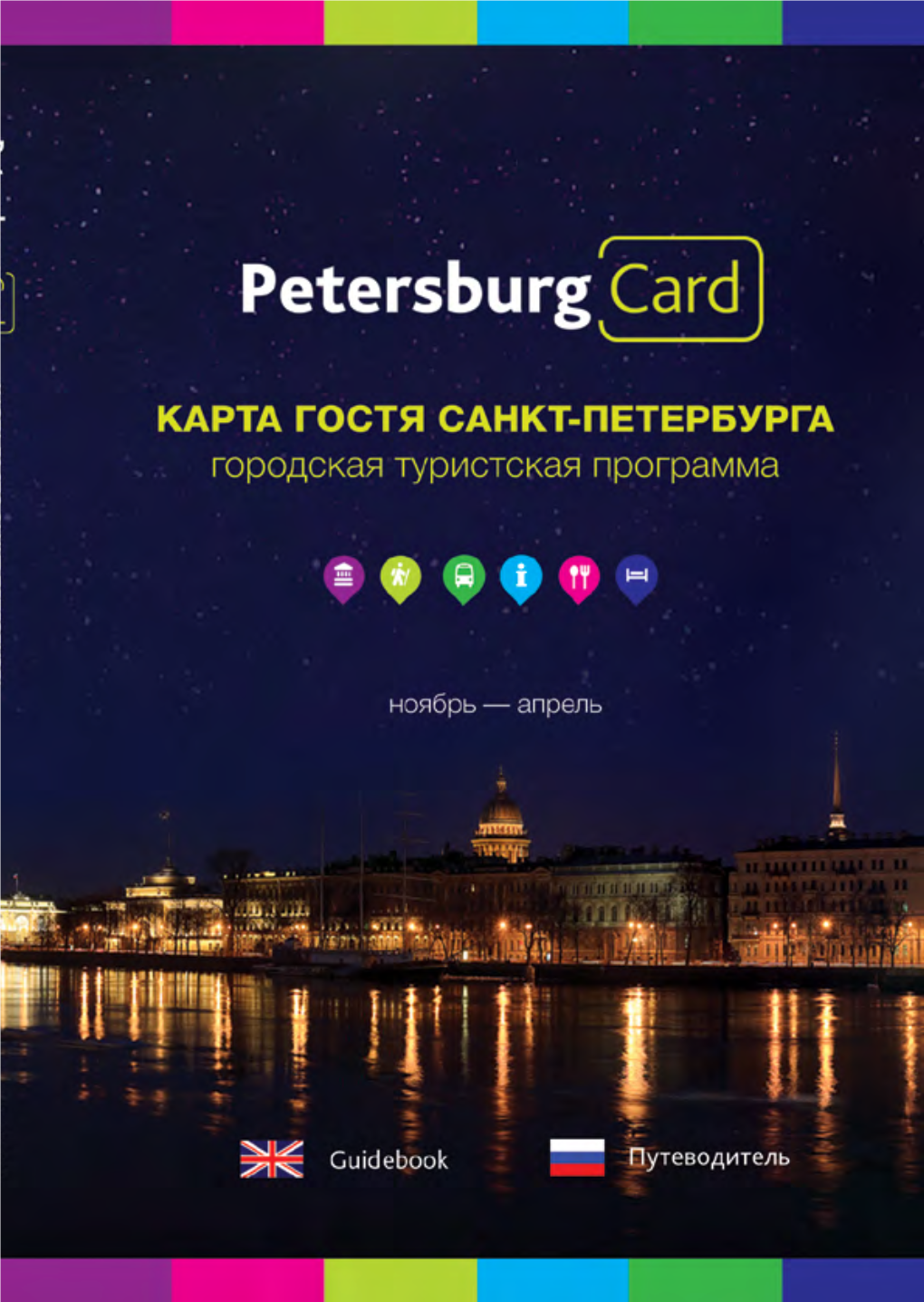 Petersburg Card 2013.Pdf