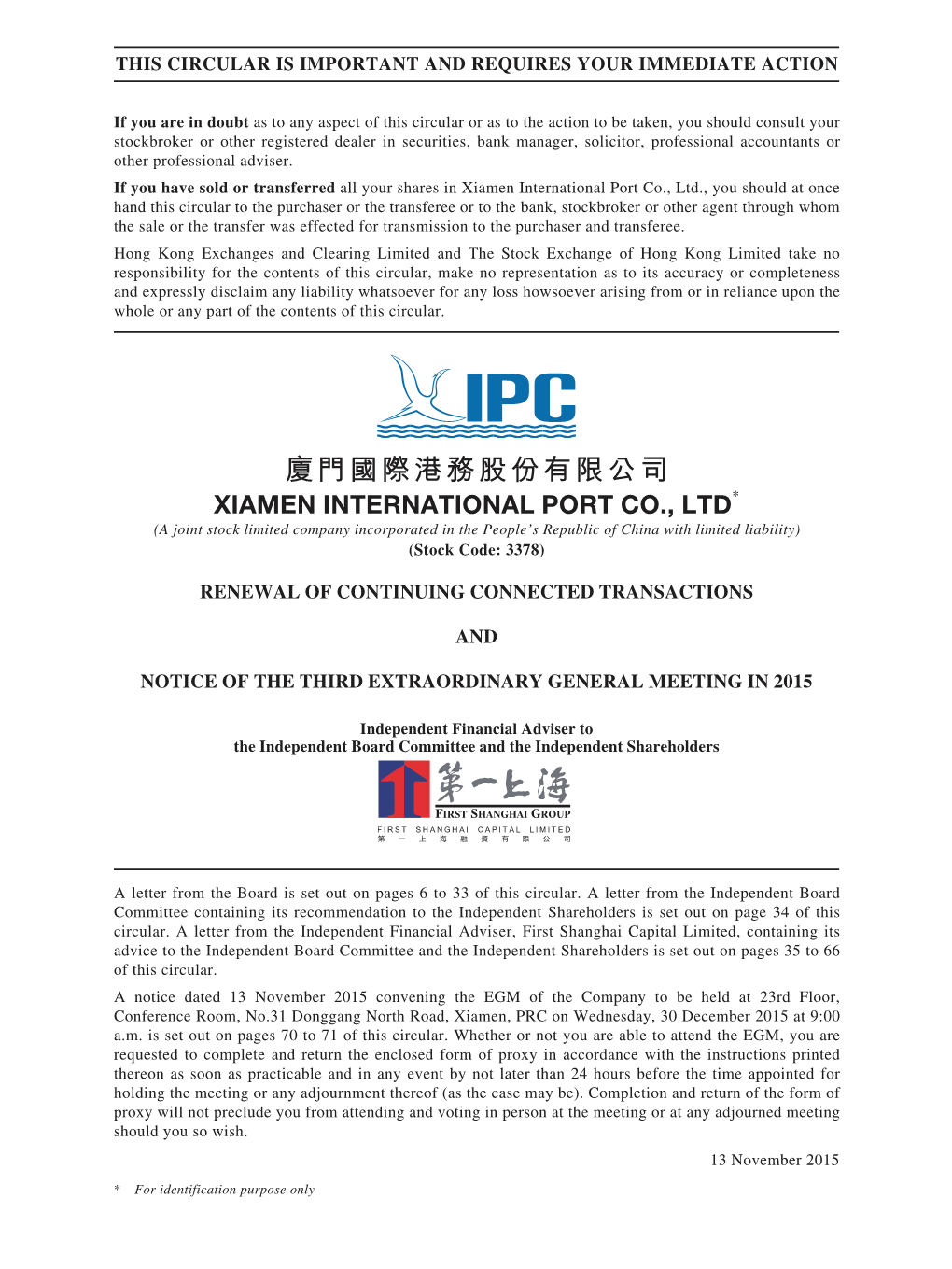 廈門國際港務股份有限公司 Xiamen International Port Co
