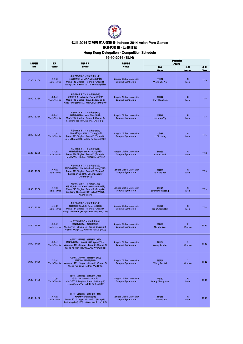 HKG Competition Schedule(Bilingual)