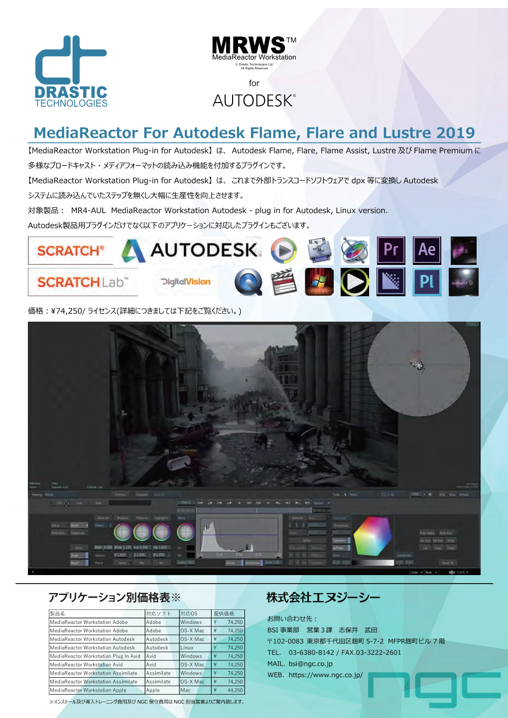 Mediareactor for Autodesk Flame, Flare and Lustre 2019