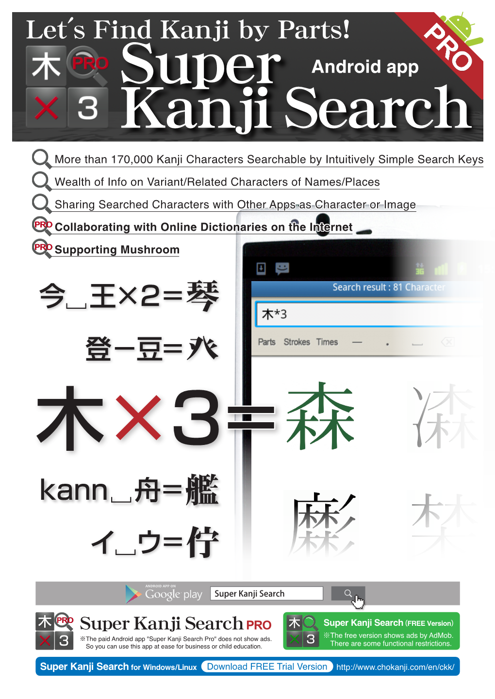 Super Kanji Search