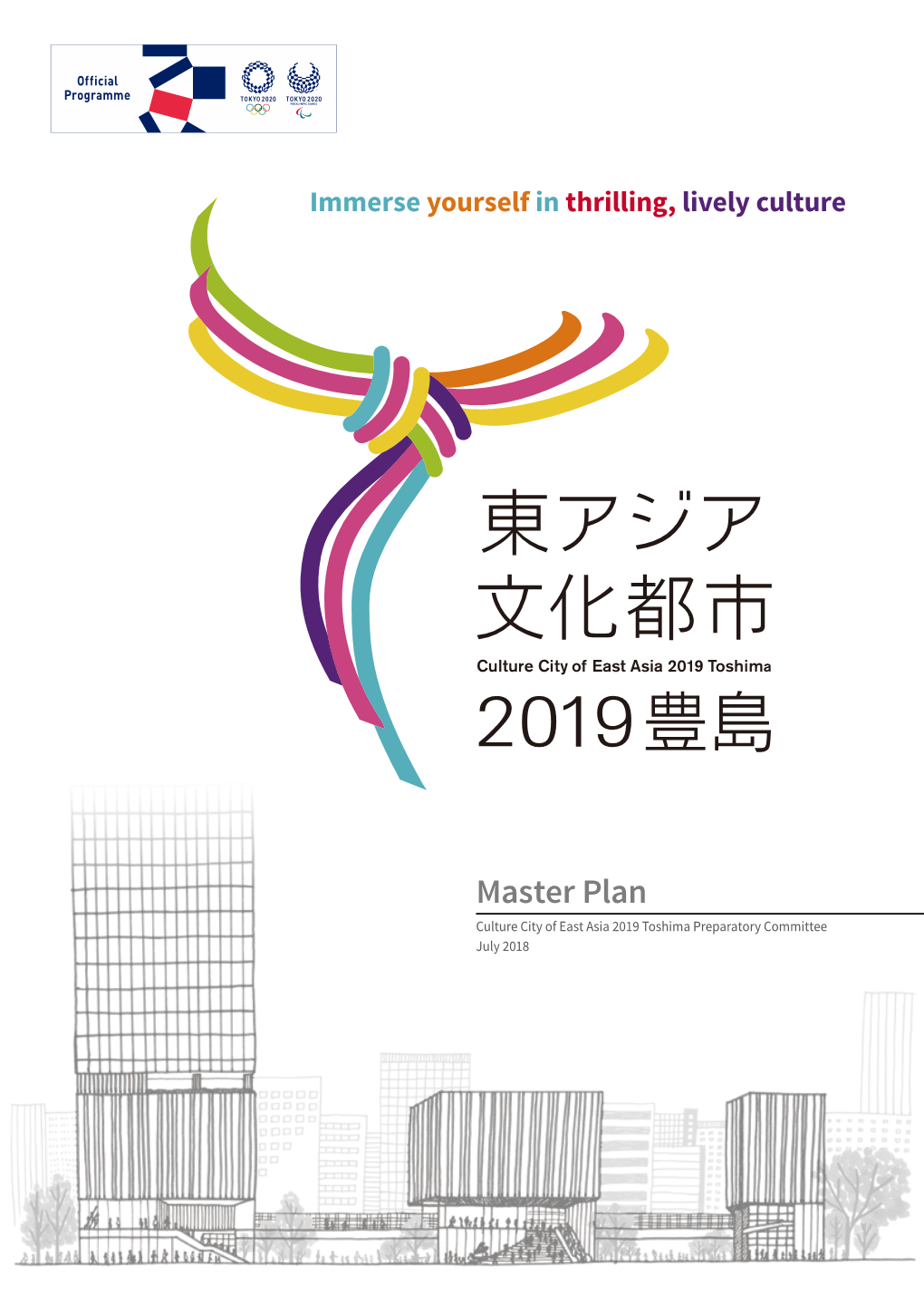 Master Plan Culture City of East Asia 2019 Toshima Preparatory Committee July 2018 Contents