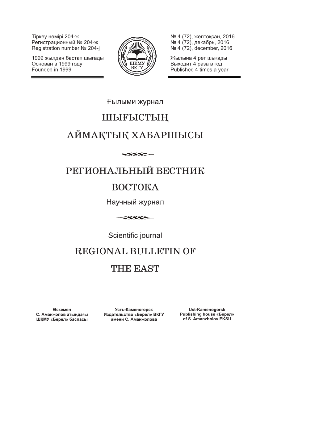 Региональный №4(72)2016..Indd