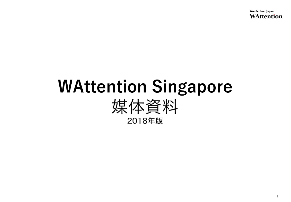 Wattention Singapore 事業内容 ＆ 目的