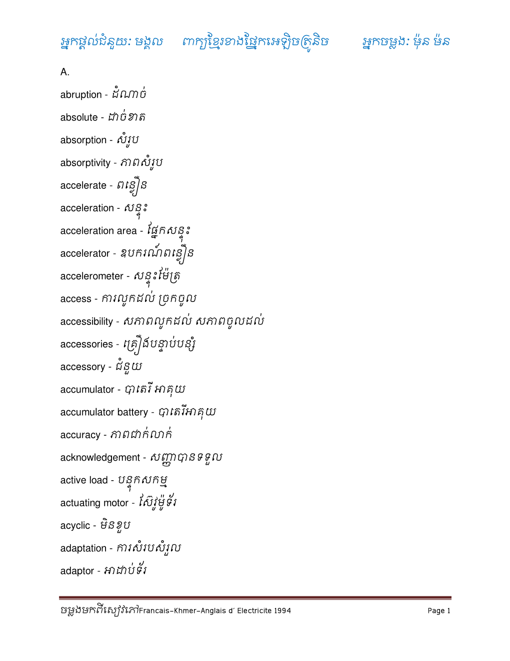 Acceleration Area - ែផកសន+ ុះ& Accelerator - ឧបករណ៍ ពេន%ន$