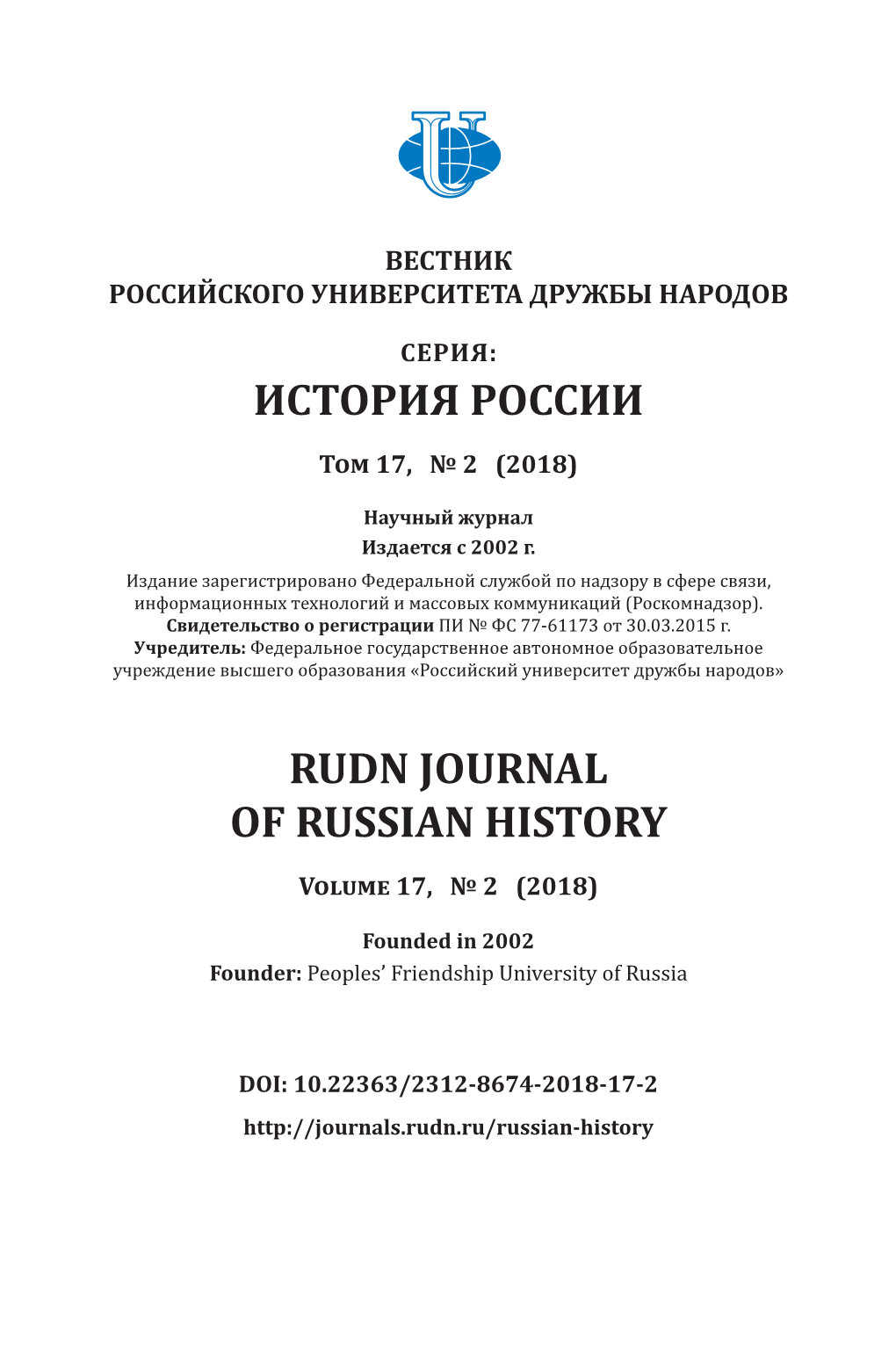 История России Rudn Journal of Russian History