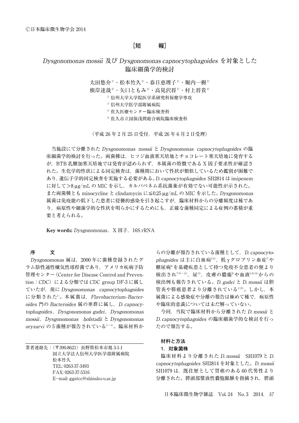 Dysgonomonas Mossii 及び Dysgonomonas Capnocytophagoides を対象とした 臨床細菌学的検討