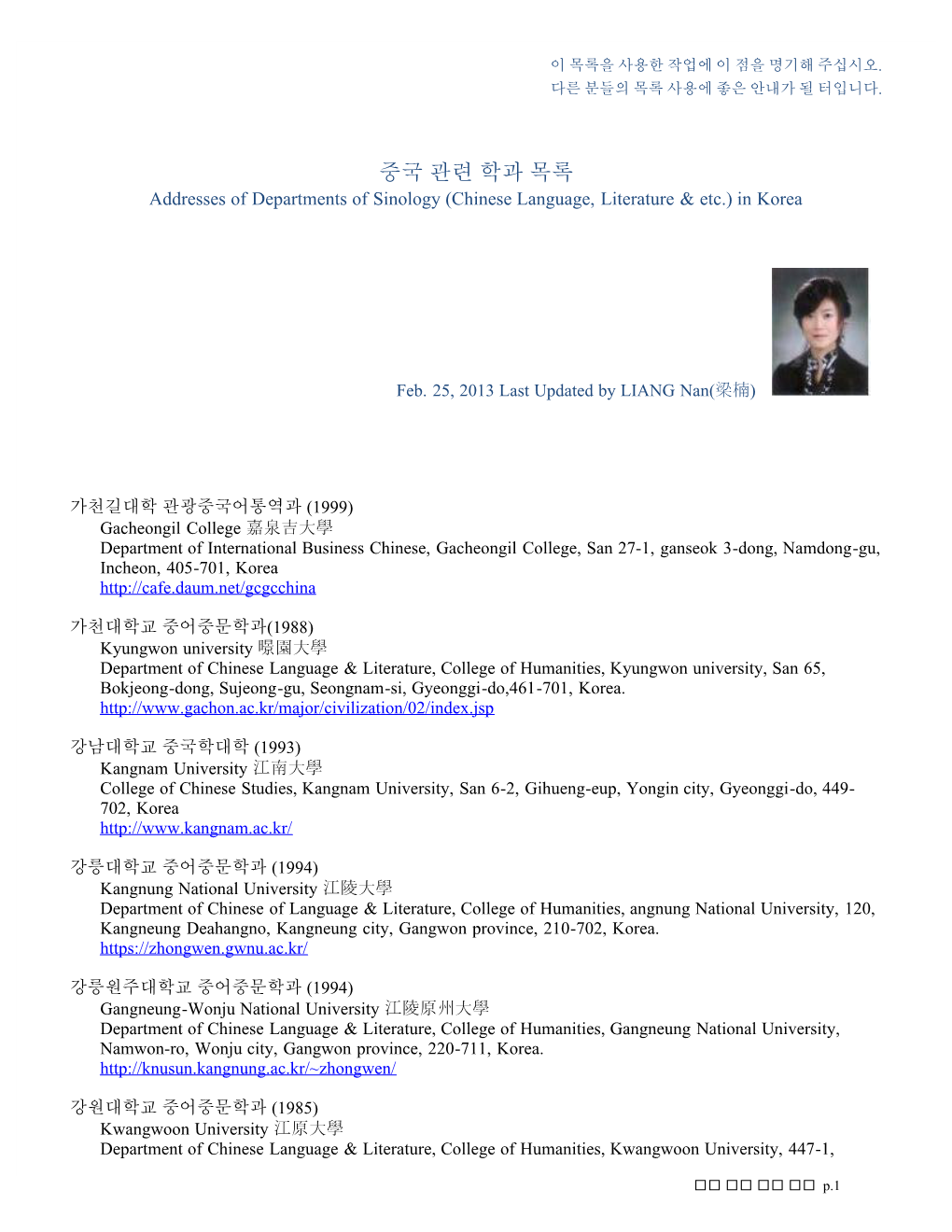 중국 관련 학과 목록 Addresses of Departments of Sinology (Chinese Language, Literature & Etc.) in Korea