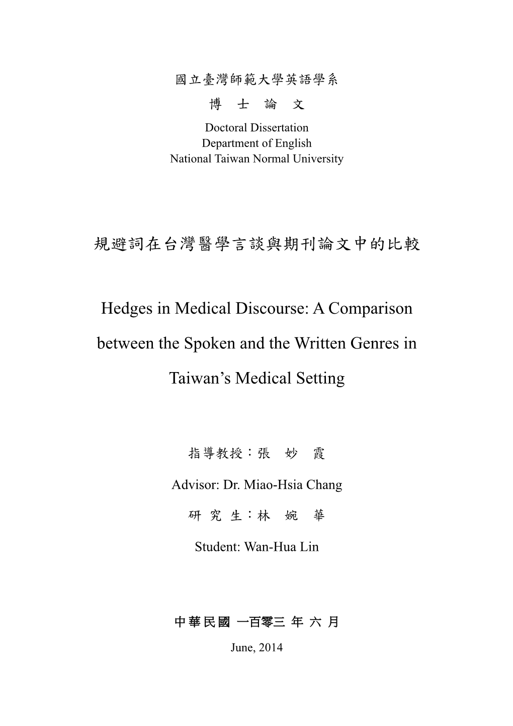 規避詞在台灣醫學言談與期刊論文中的比較 Hedges in Medical Discourse: a Comparison Between the Spoken and the W