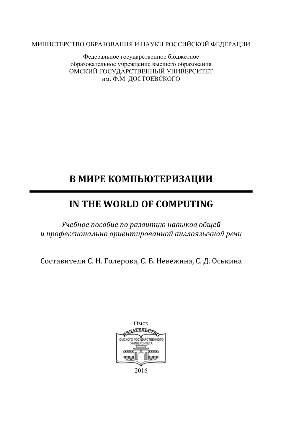 В Мире Компьютеризации in the World of Computing