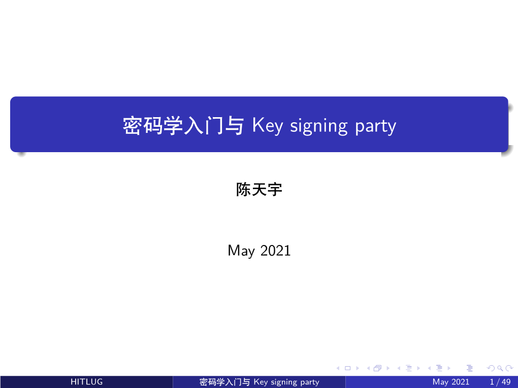 密码学入门与key Signing Party
