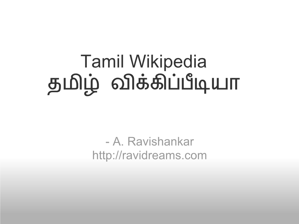 Tamil Wikipedia தமி� வ��கி�ப��யா