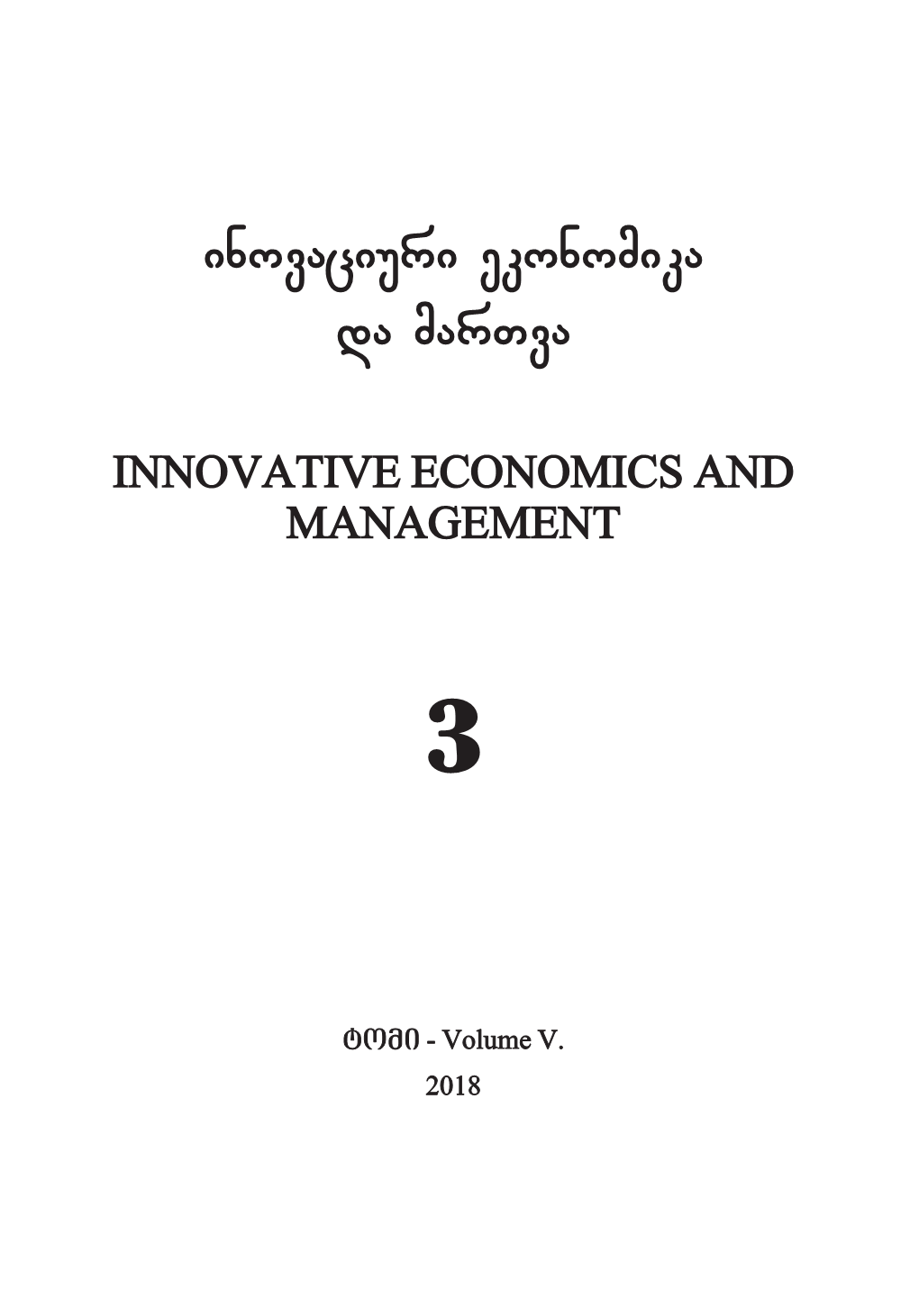 Innovative Economics and Management