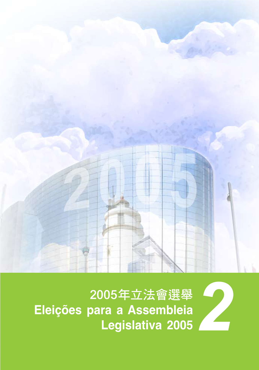 2005年立法會選舉eleições Para a Assembleia Legislativa 20052