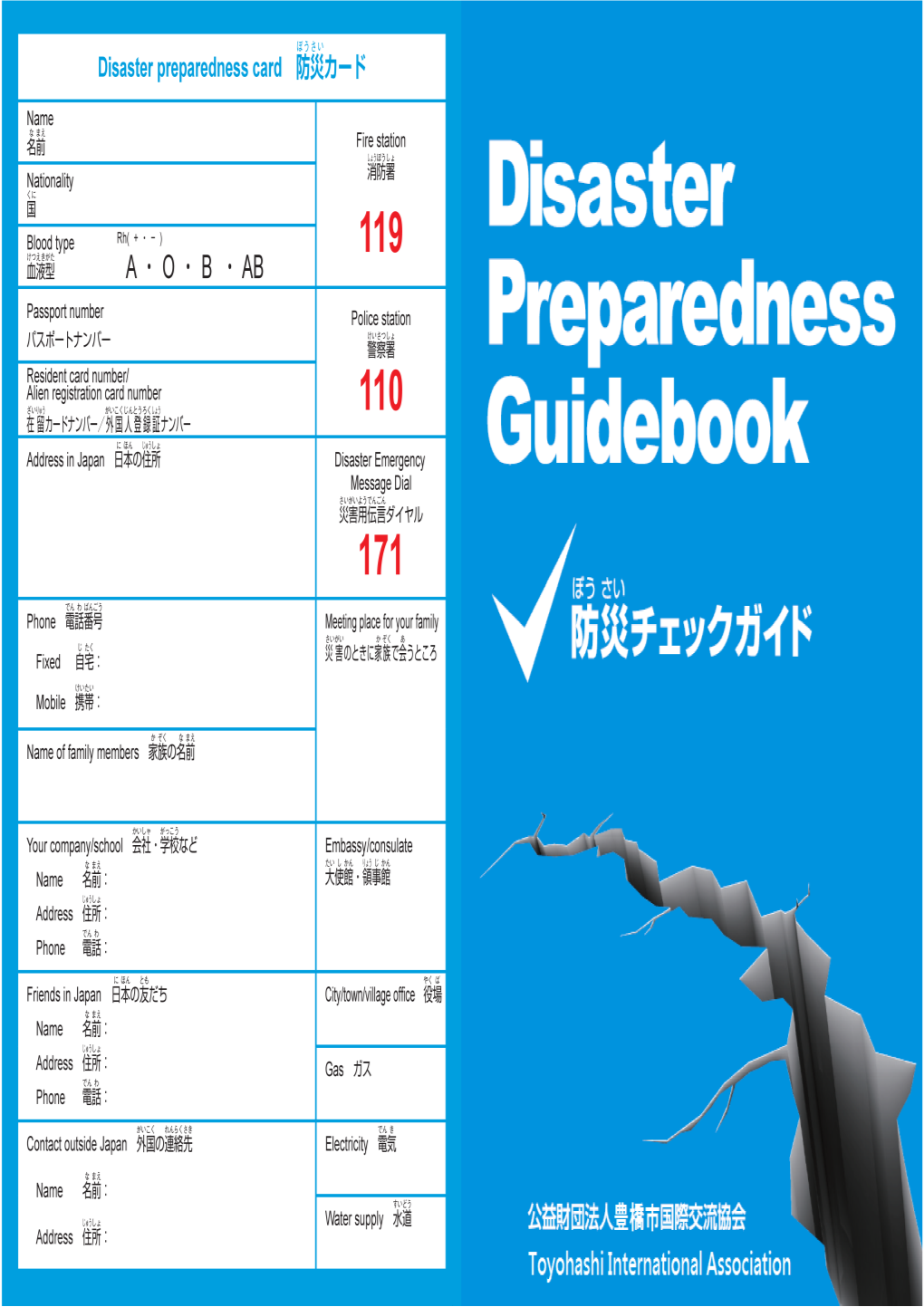 Seismic Intensity Scale (Shindo) ● 震度とは じ めん おお Seismic Intensity Scale Refers to the Strength of Seismic Tremors Caused 地面がゆれる大きさのことで す。 by an Earthquake