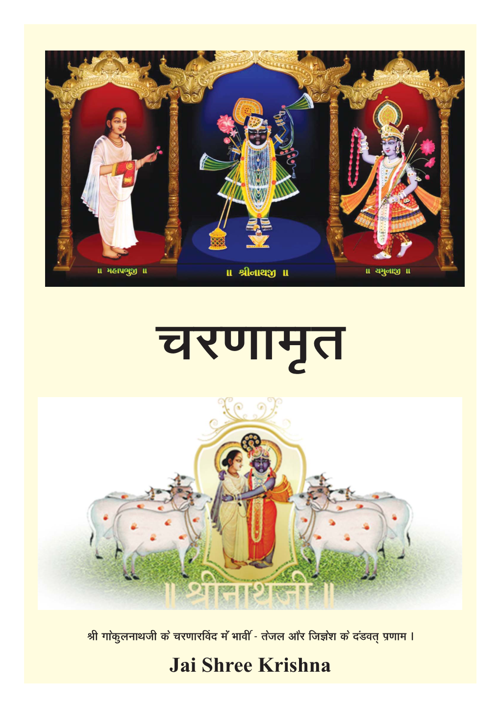 Jai Shree Krishna Pushtimarg