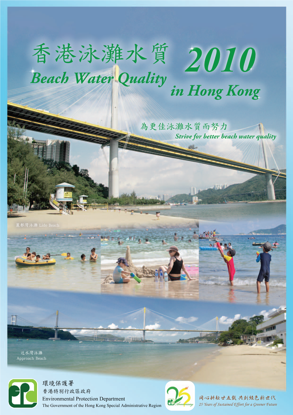 Beach Water Quality in Hong Kong 2010