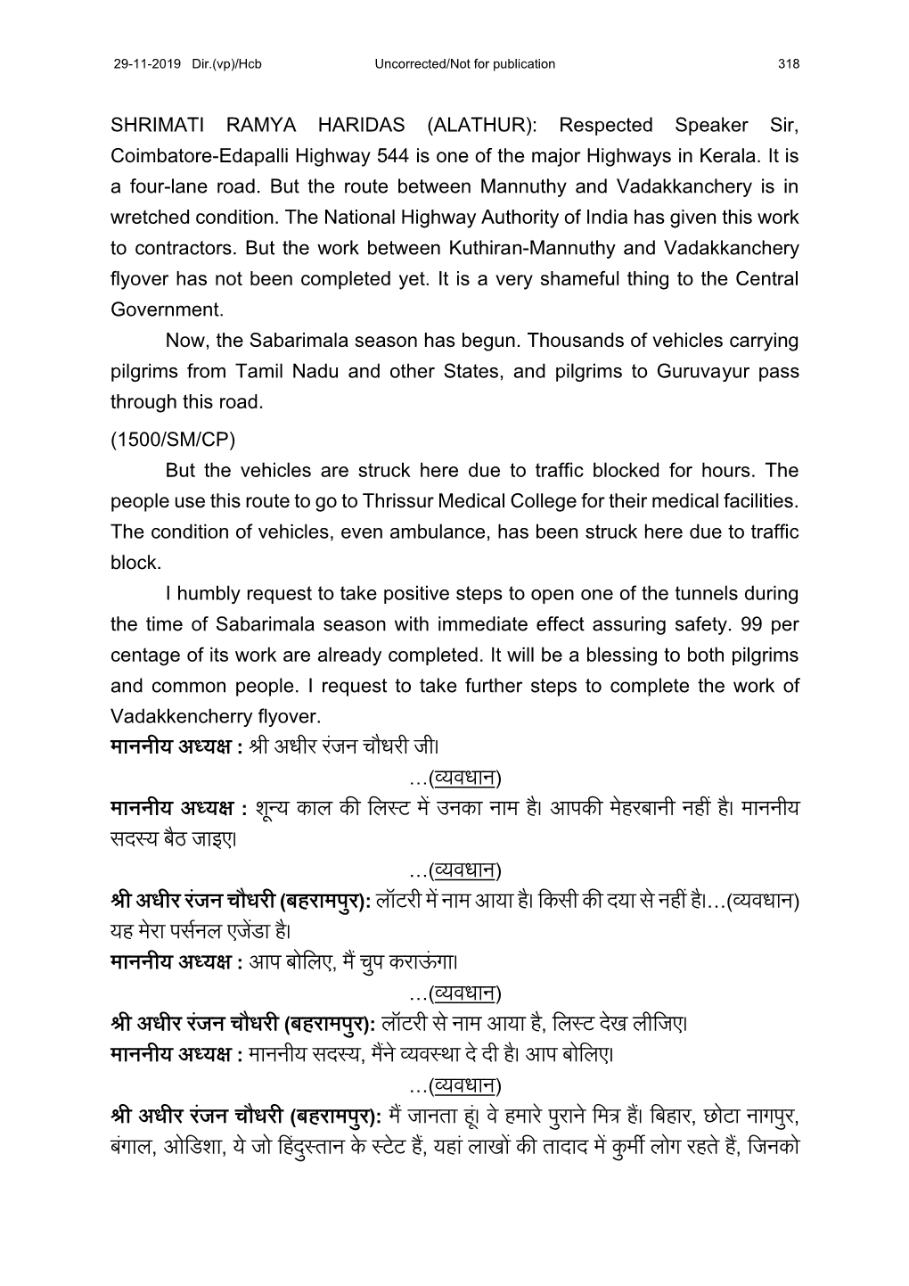 (ALATHUR): Respected Speaker Sir, Coimbatore-Edapalli Highway 544 Is One of the Major Highways in Kerala