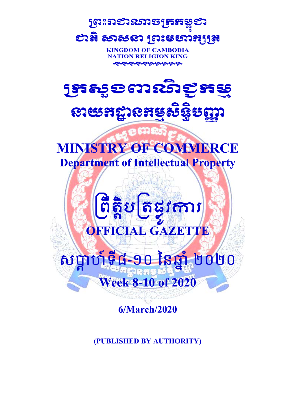 Ministry of Commerce ្រពឹត ិប្រតផ ូវក រ សបា ហ៍ទី៨-១០