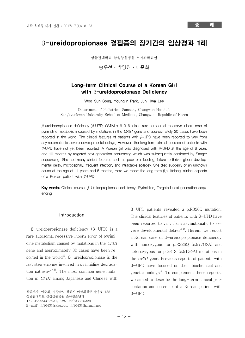 Ureidopropionase 결핍증의 장기간의 임상경과 1례