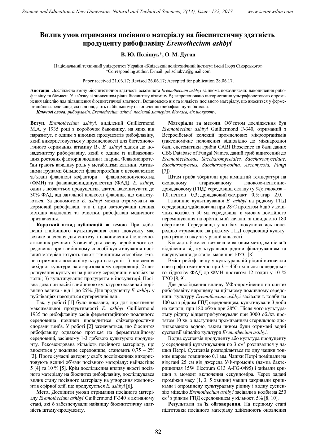 Вплив Умов Отримання Посівного Матеріалу На Біосинтетичну Здатність Продуценту Рибофлавіну Eremothecium Ashbyi