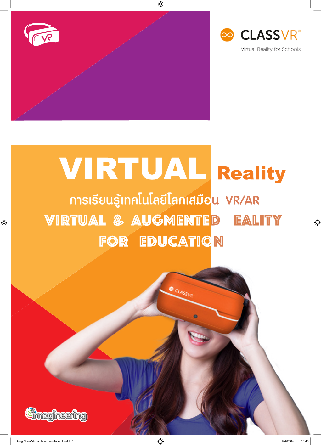 VIRTUAL Reality การเรียนรู้เทคโนโลยีโลกเสมือน VR/AR Virtual & Augmented Reality for Education