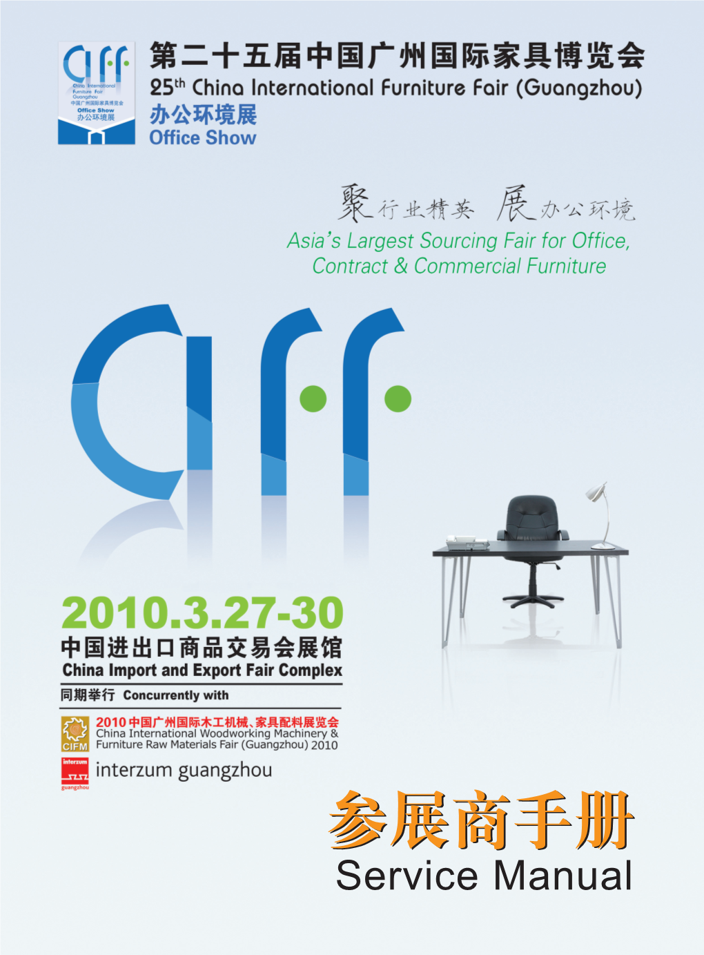 25 China International Furniture Fair (Guangzhou)