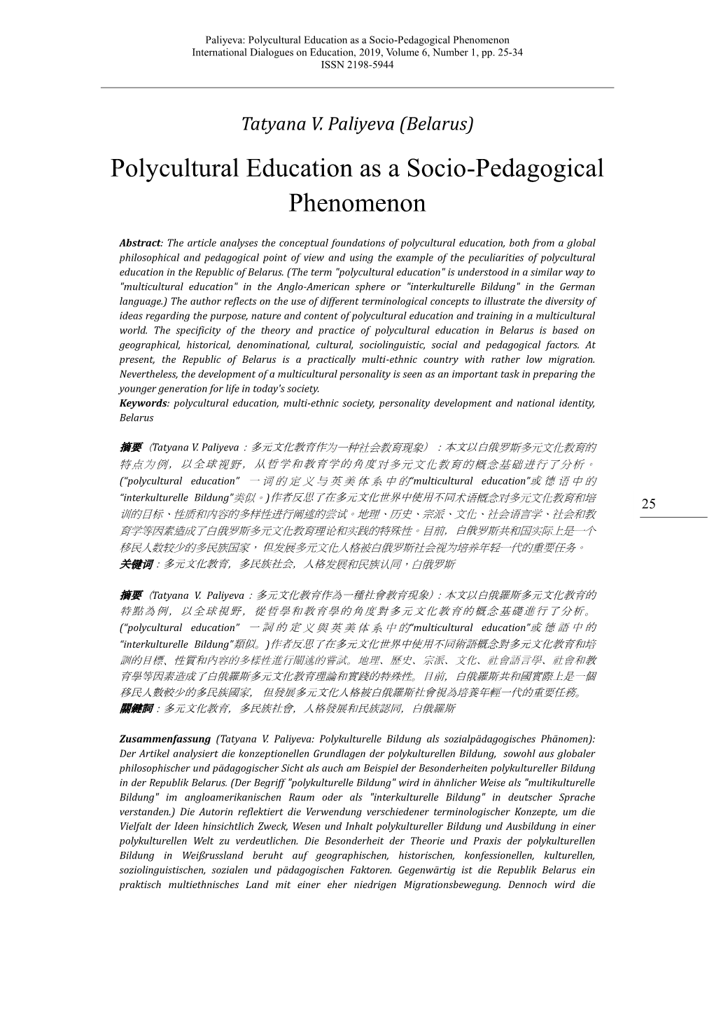 Рolycultural Education As a Socio-Pedagogical Phenomenon