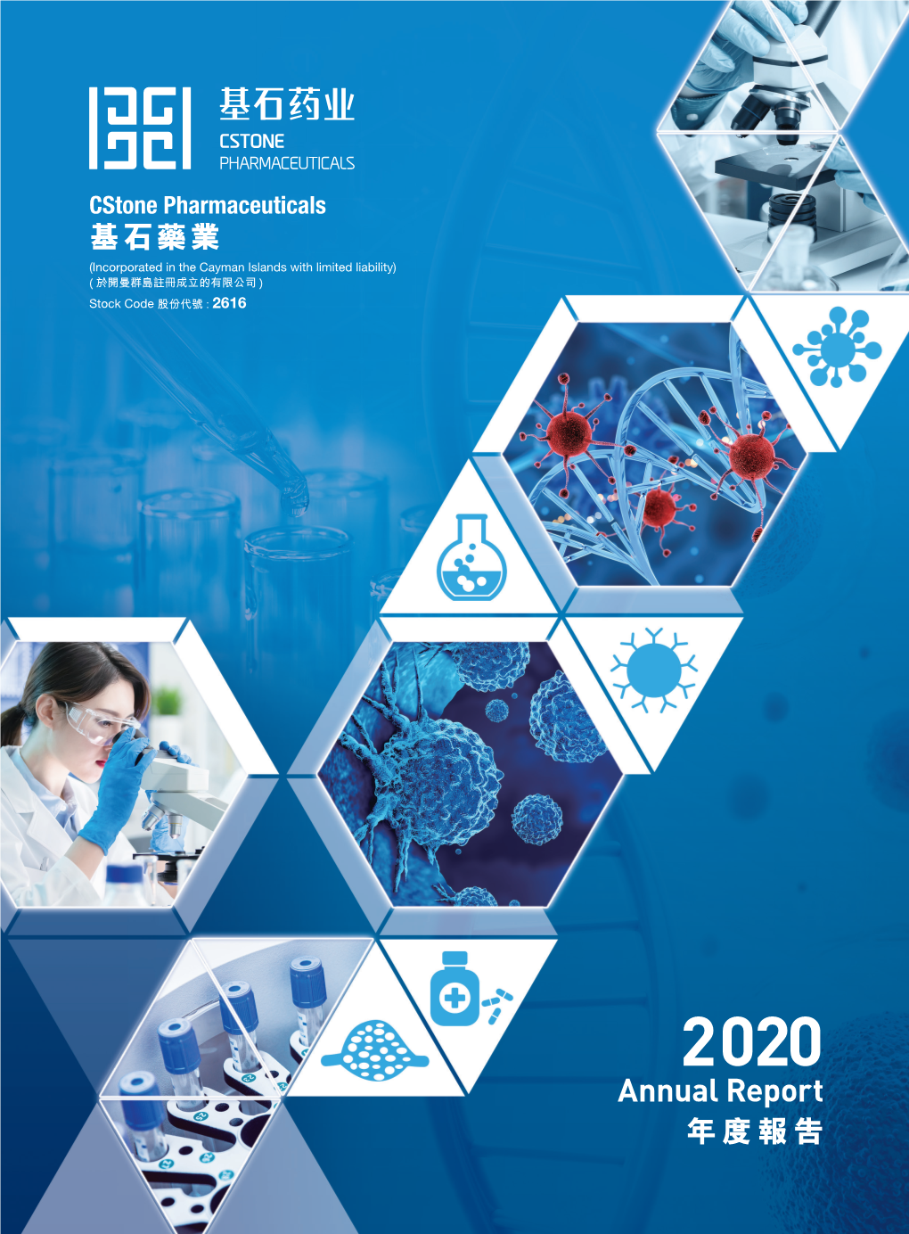 2020 Annual Report 年度報告 Contents