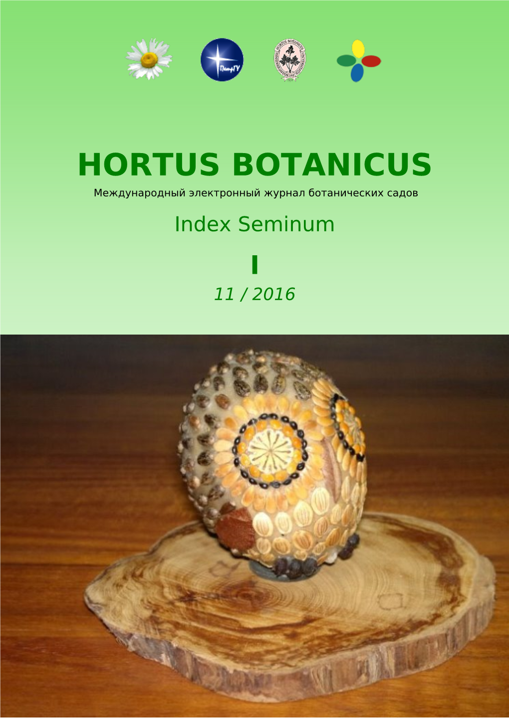 Index Seminum 2016. N.V. Bagrov Botanic Garden of Tavrida Academy Crimean Federal V.I