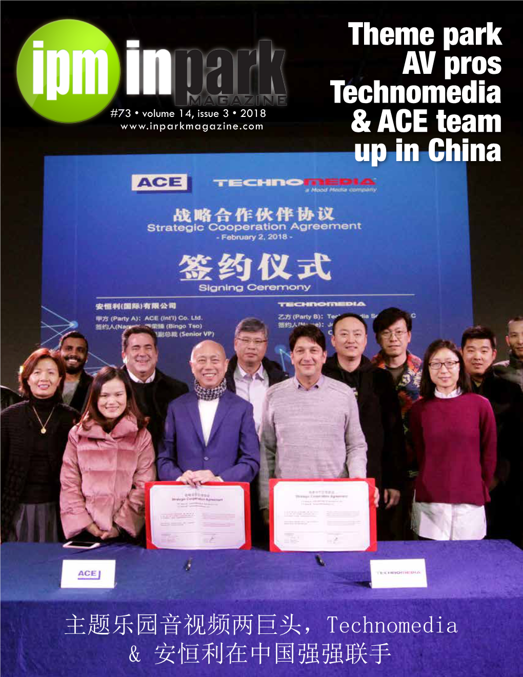 Theme Park AV Pros Technomedia & ACE Team up in China