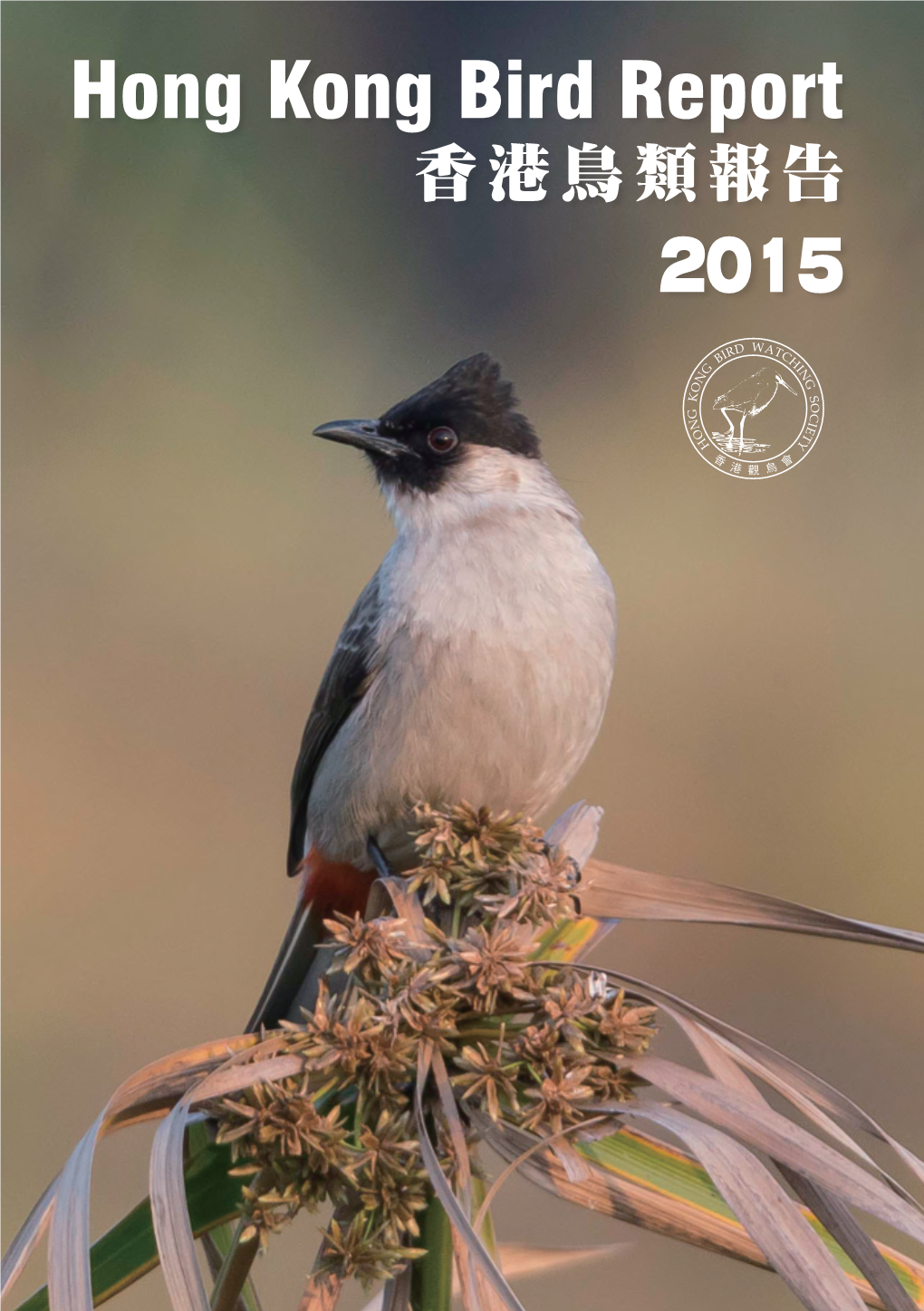 Hong Kong Bird Report 2015: Editorial Preface