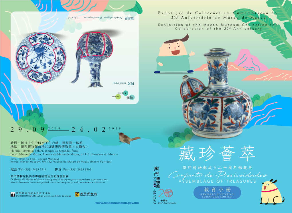 藏珍薈萃 澳門博物館成立二十周年館藏展 電話 Tel: (853) 2835 7911 傳真 Fax: (853) 2835 8503