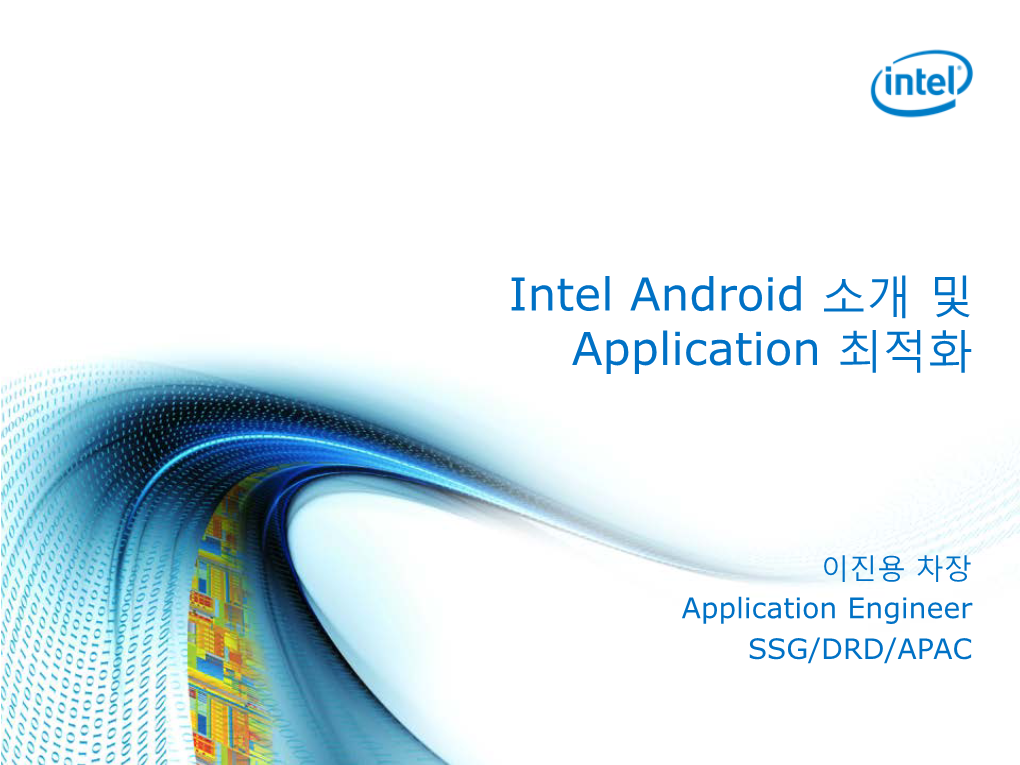 Intel Android 소개 및 Application 최적화