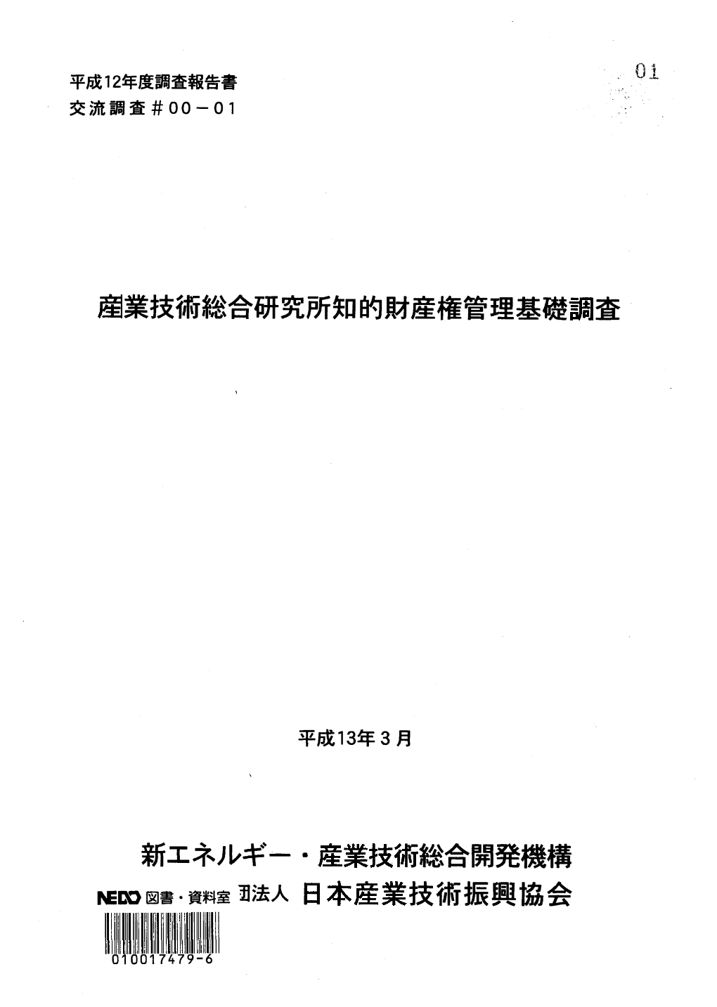 Report on Fundamental Investigation in Fiscal 2000 of Intellectual Property