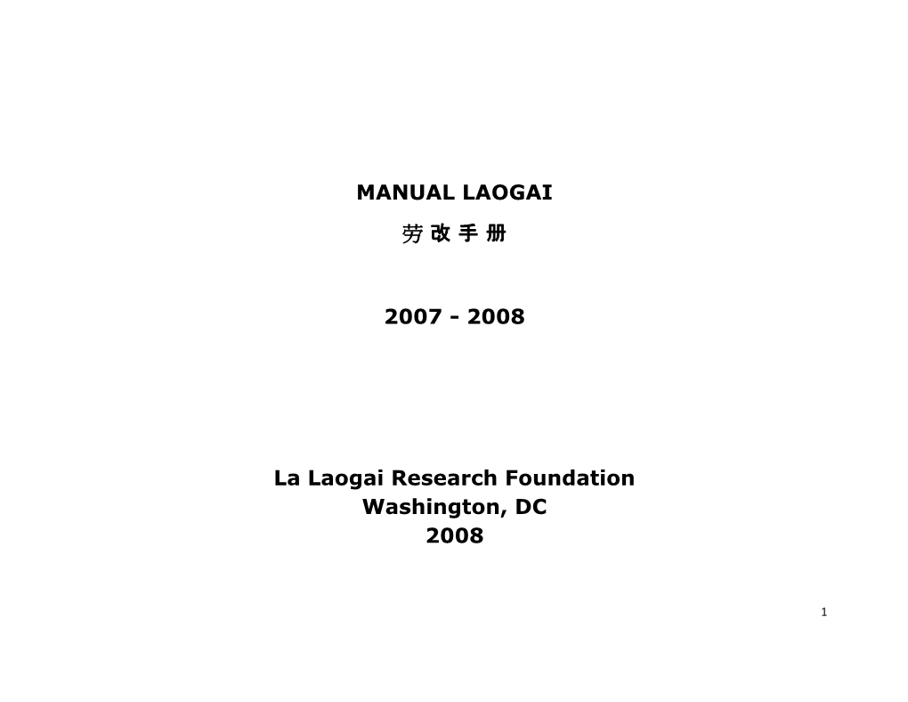 Manual Laogai 劳改手册 2007