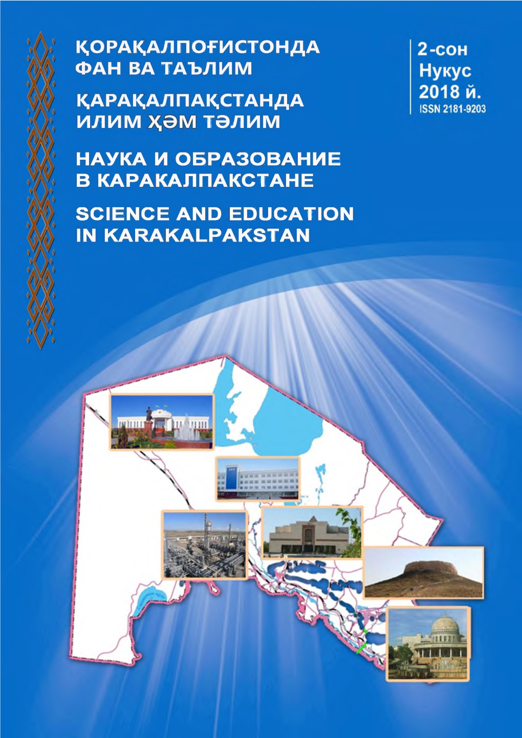 HAYKA M 0BPA30BAHME B Kapakajinakctahe SCIENCE and EDUCATION in KARAKALPAKSTAN Science and Education in Karakalpakstan ISSN 2181-9203