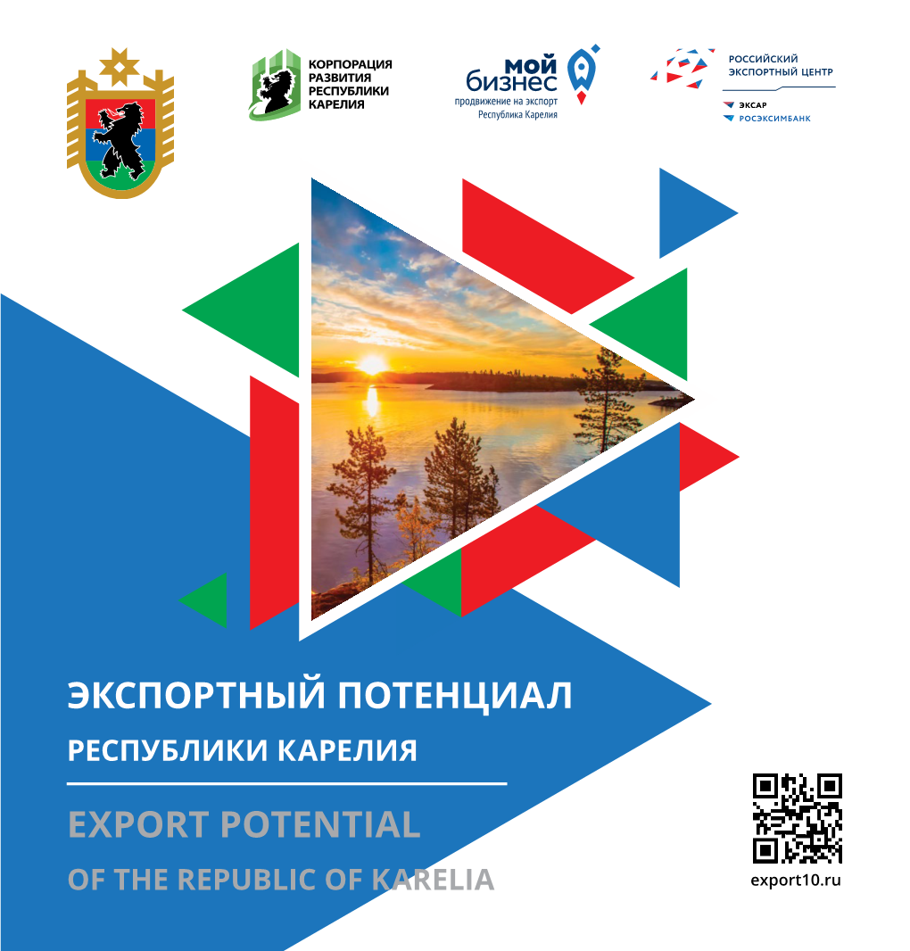 Export Potential Экспортный Потенциал