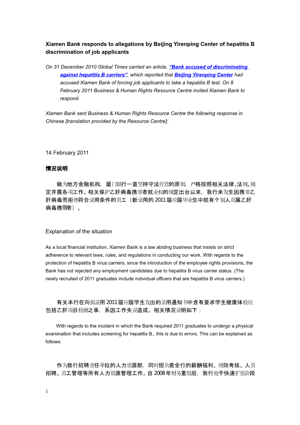 Xiamen Bank Responds to Allegations by Beijing Yirenping Center of Hepatitis B Discrimination