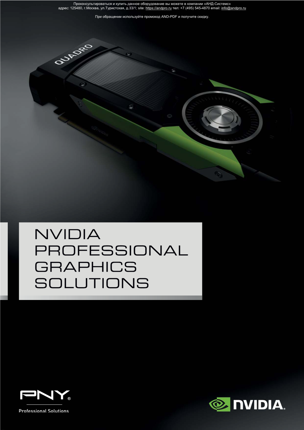 Nvidia Professional Graphics Solutions Which Pny Professional Board Is Right for You ?