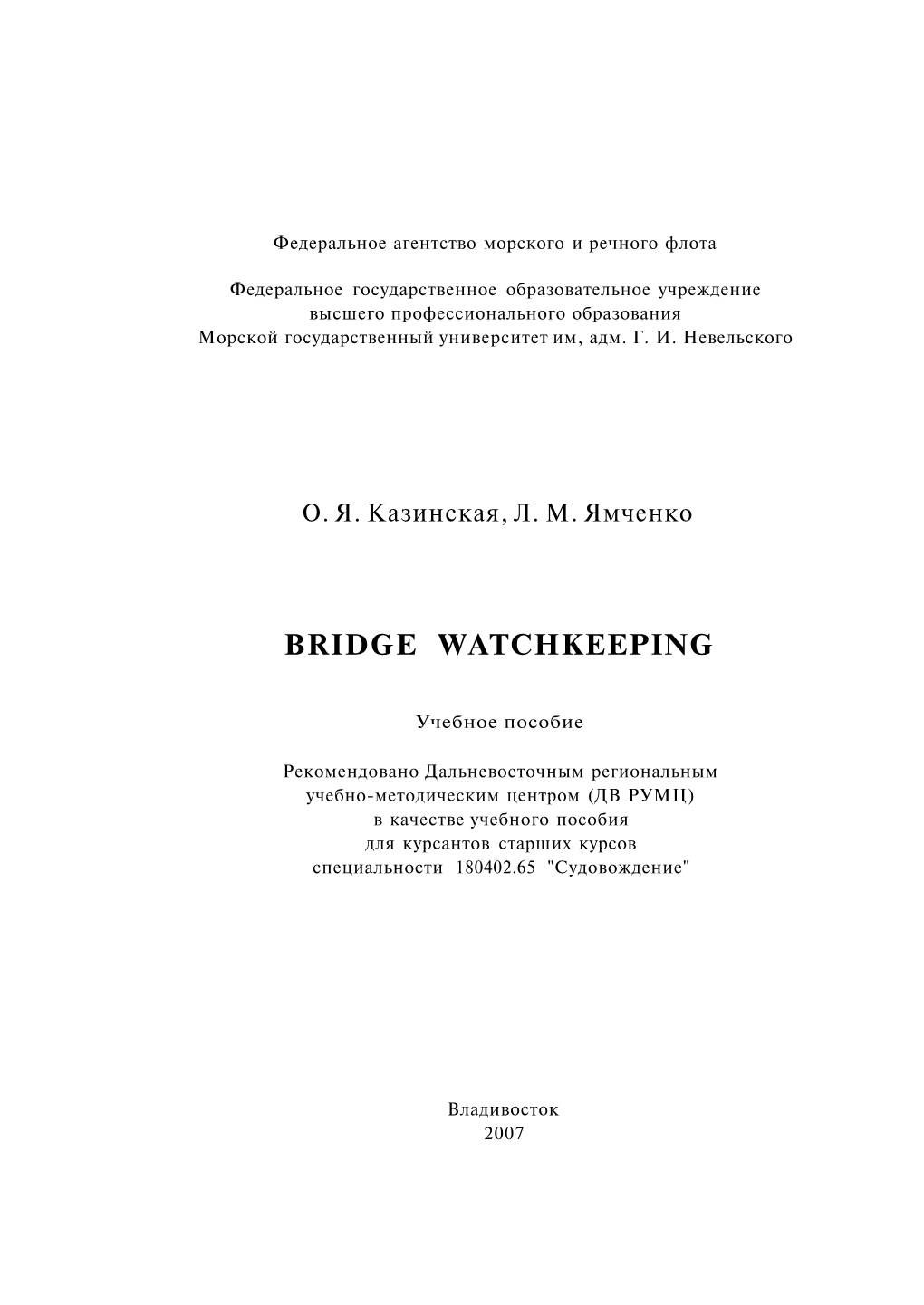Bridge Watchkeeping