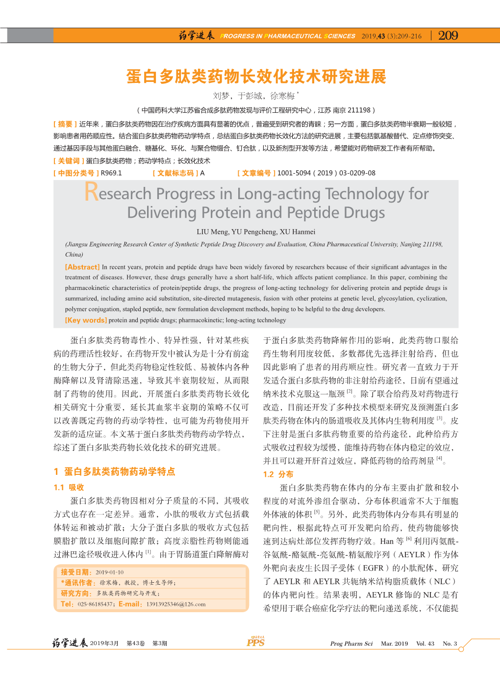 蛋白多肽类药物长效化技术研究进展research Progress in Long-Acting Technology for Delivering Protein and Peptide