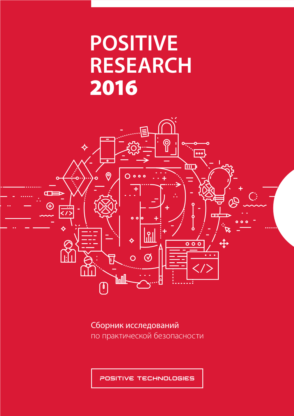Positive-Research-2016-Rus.Pdf