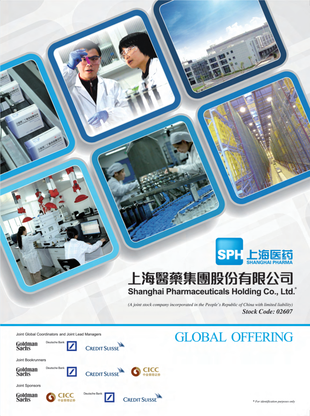 上海醫藥集團股份有限公司 Shanghai Pharmaceuticals Holding Co., Ltd