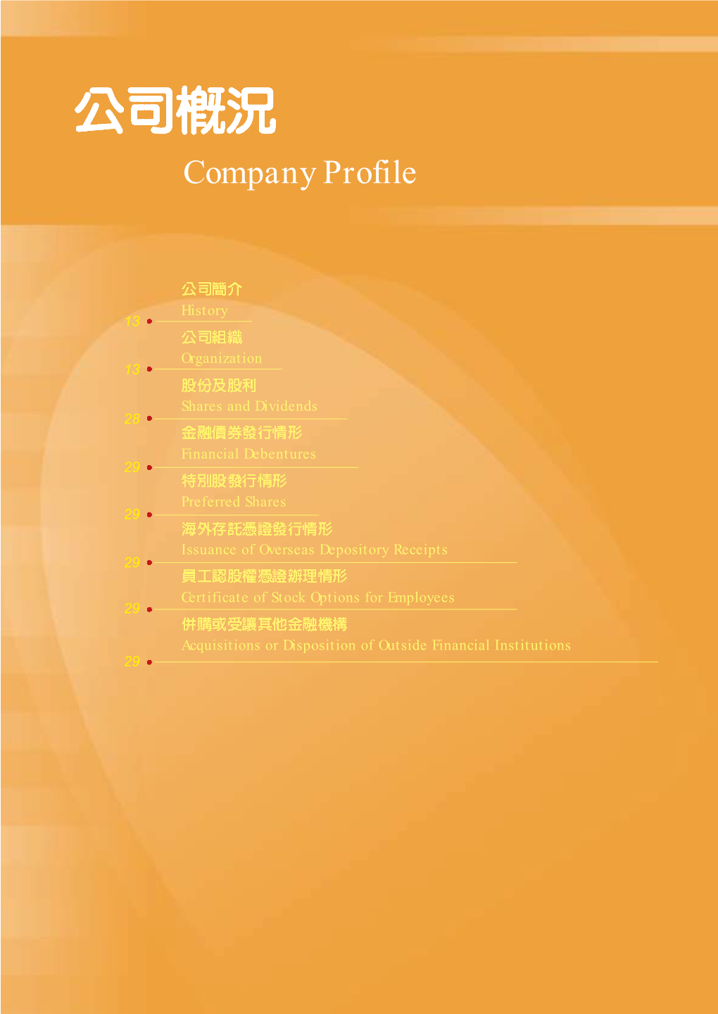 Company Profile