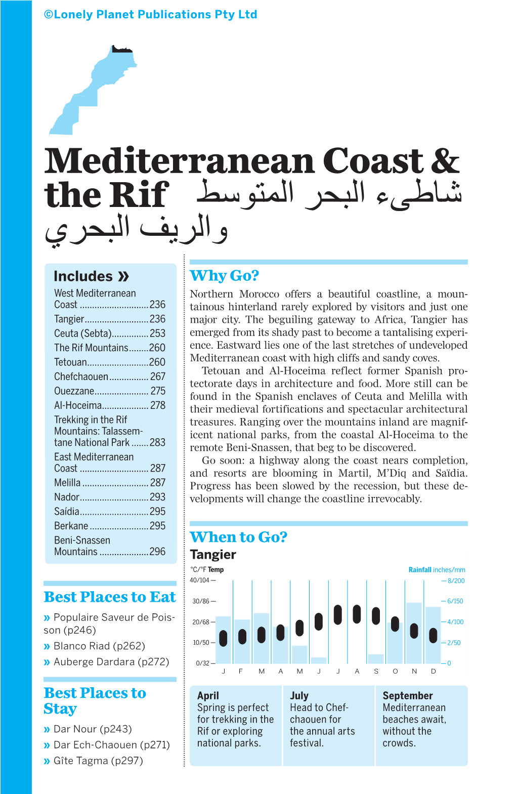 Mediterranean Coast & ﺷﺎطﯽء اﻟﺑﺣر اﻟﻣﺗوﺳط the Rif واﻟرﯾف