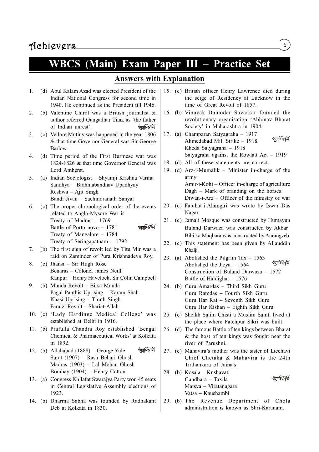 WBCS (Main) Exam Paper III – Practice Set Answers with Explanation 1